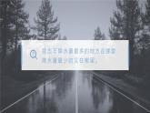 2.2.2 中国的气候（第2课时 降水和干湿地区）-2023-2024学年八年级上册地理课件（湘教版）