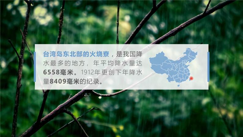 2.2.2 中国的气候（第2课时 降水和干湿地区）-2023-2024学年八年级上册地理课件（湘教版）03