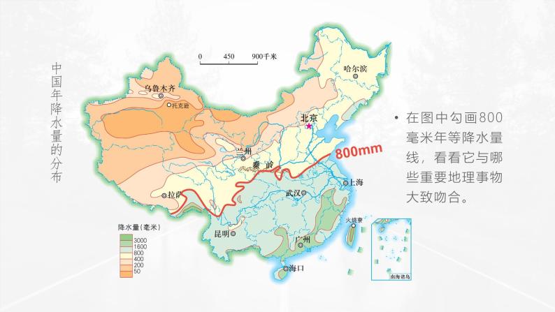2.2.2 中国的气候（第2课时 降水和干湿地区）-2023-2024学年八年级上册地理课件（湘教版）05