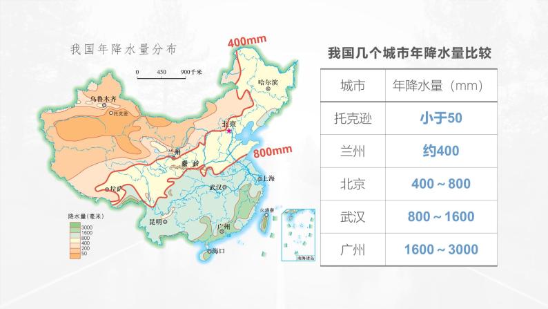 2.2.2 中国的气候（第2课时 降水和干湿地区）-2023-2024学年八年级上册地理课件（湘教版）06