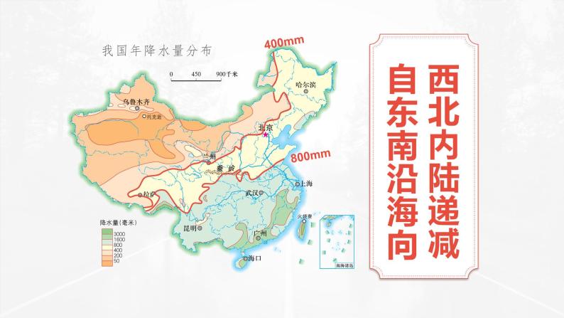 2.2.2 中国的气候（第2课时 降水和干湿地区）-2023-2024学年八年级上册地理课件（湘教版）07