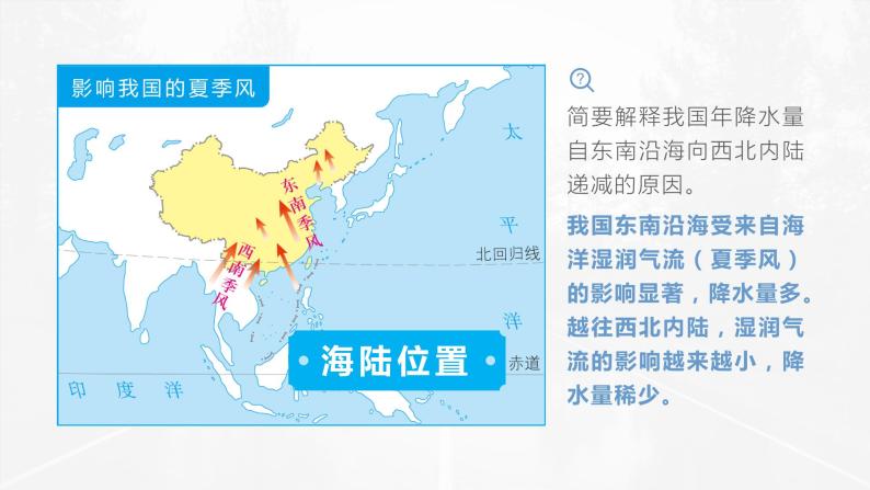 2.2.2 中国的气候（第2课时 降水和干湿地区）-2023-2024学年八年级上册地理课件（湘教版）08