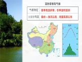 2.2.3 中国的气候（第3课时 中国气候主要特征）-2023-2024学年八年级上册地理课件（湘教版）