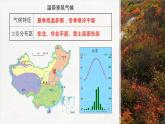 2.2.3 中国的气候（第3课时 中国气候主要特征）-2023-2024学年八年级上册地理课件（湘教版）
