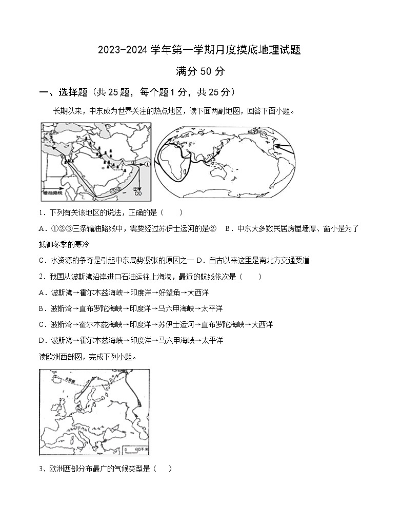 山东省淄博第五中学2023-2024学年七年级上学期10月月考地理试题第1页
