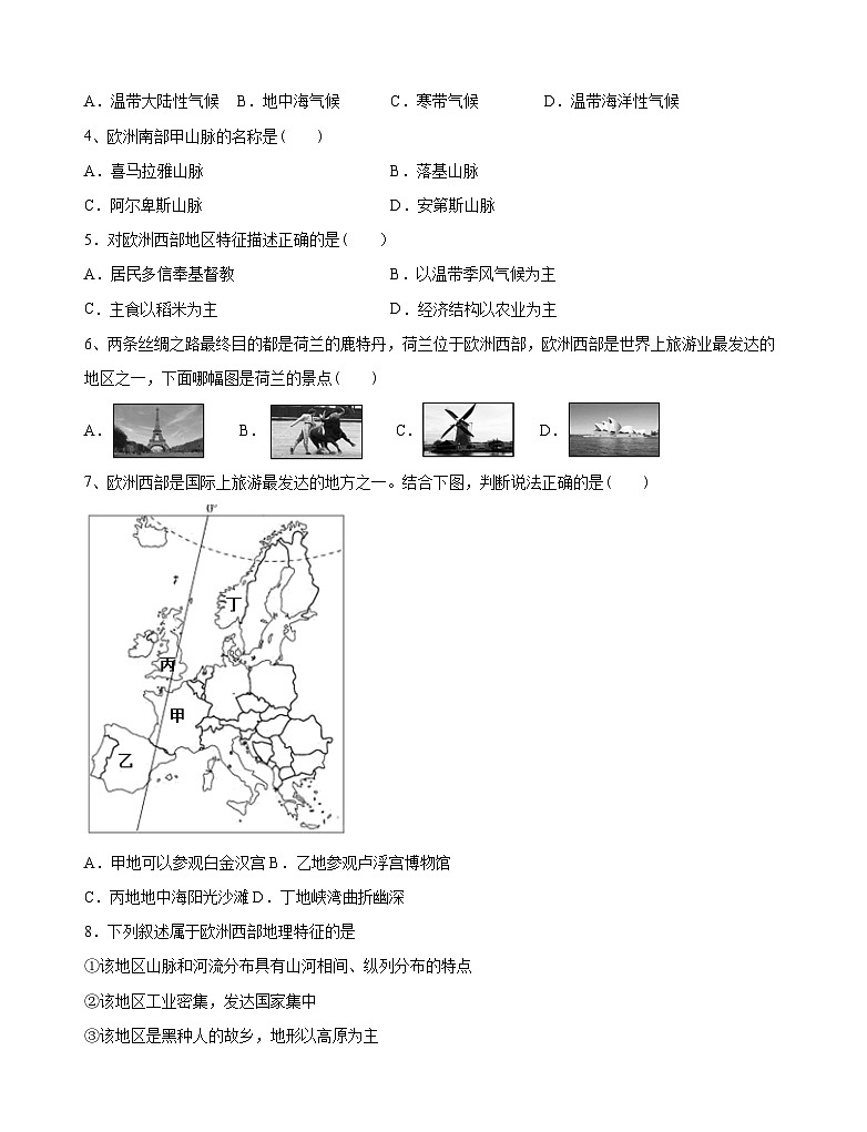 山东省淄博第五中学2023-2024学年七年级上学期10月月考地理试题第2页