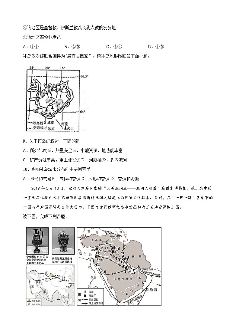 山东省淄博第五中学2023-2024学年七年级上学期10月月考地理试题第3页