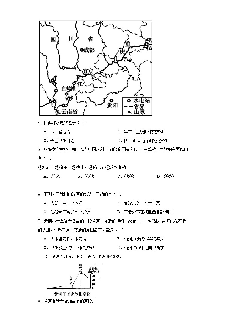 2.3河流和湖泊随堂练习-仁爱版地理八年级上册02