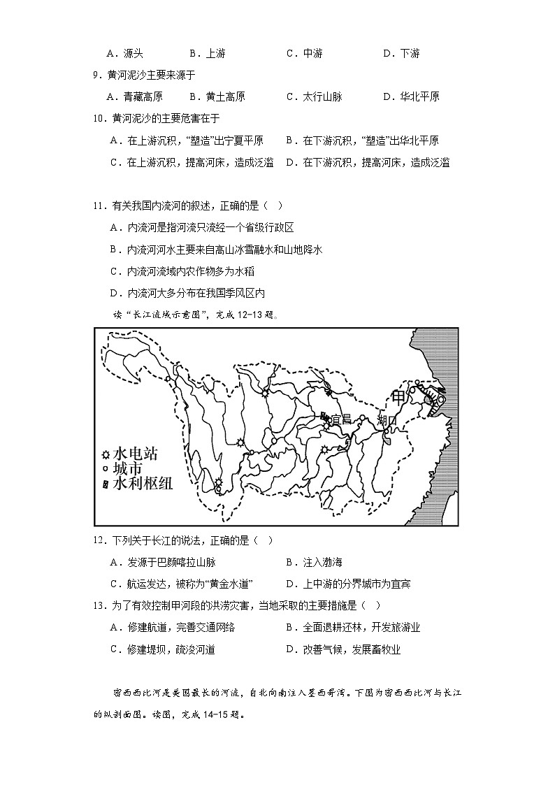 2.3河流和湖泊随堂练习-仁爱版地理八年级上册03