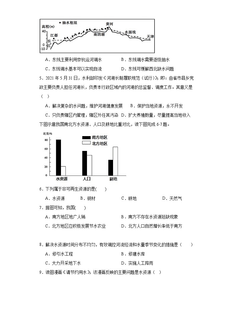 3.3水资源随堂练习-仁爱版地理八年级上册第2页