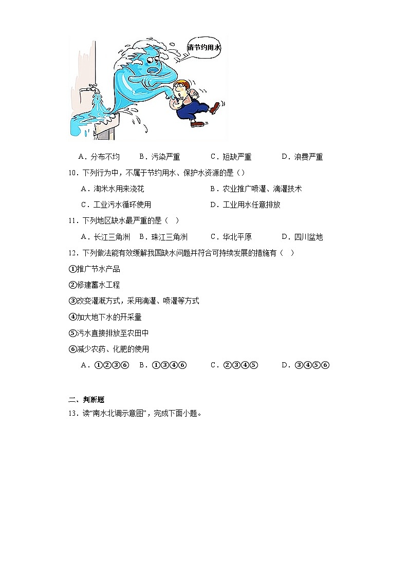 3.3水资源随堂练习-仁爱版地理八年级上册第3页