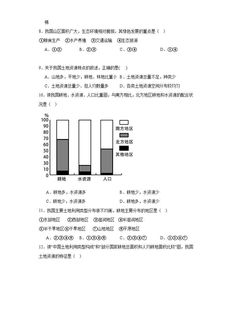 3.2土地资源随堂练习-仁爱版地理八年级上册02