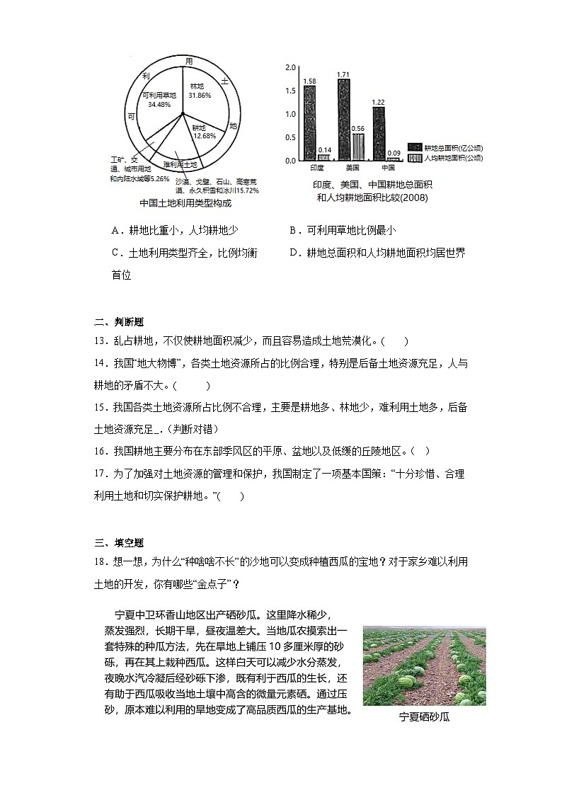 3.2土地资源随堂练习-仁爱版地理八年级上册03