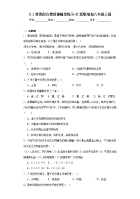 地理八年级上册第三章 自然资源第一节 重要的自然资源复习练习题