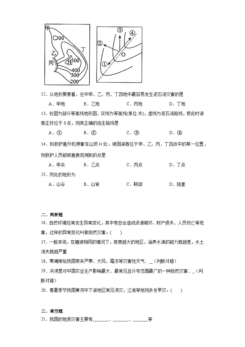 2.4自然灾害多发随堂练习-仁爱版地理八年级上册03