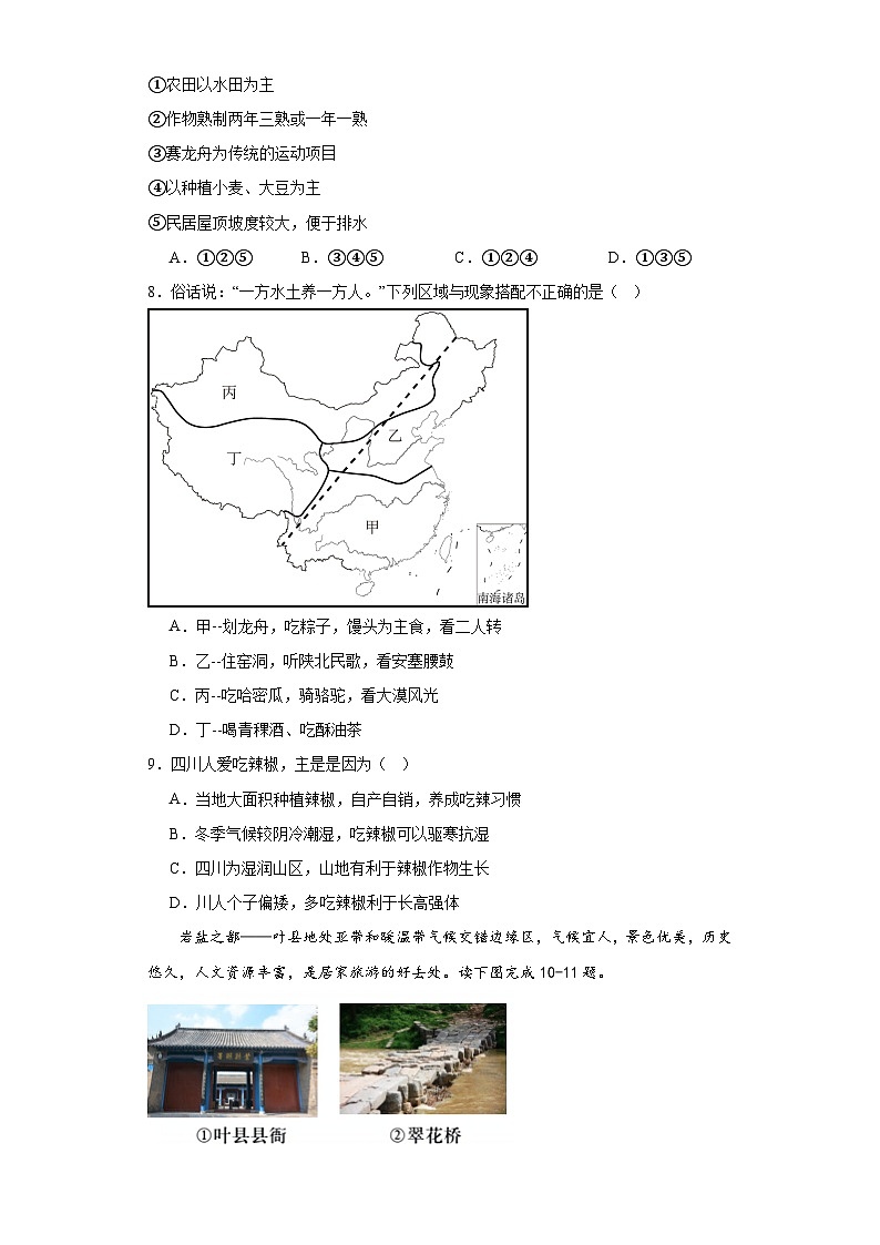 5.1自然环境对地方文化的影响随堂练习-仁爱版地理八年级上册第2页