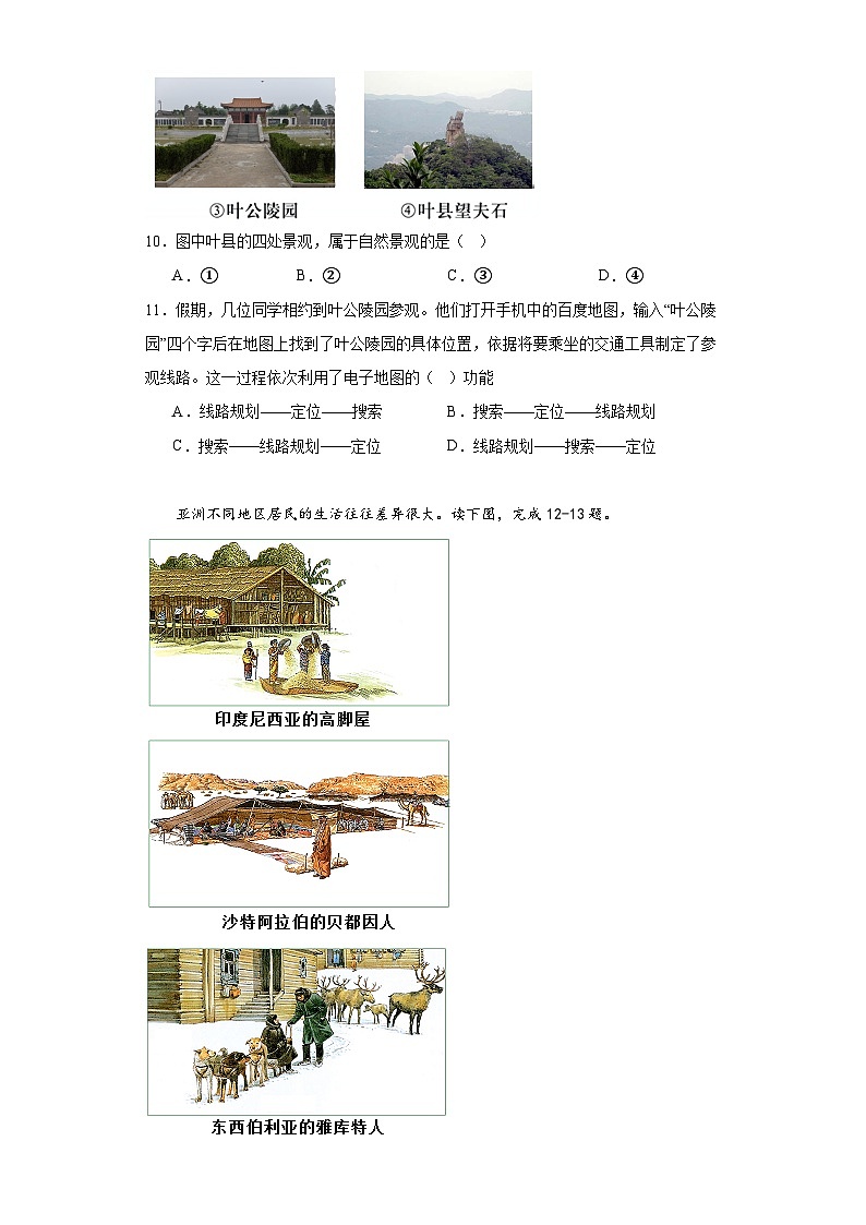 5.1自然环境对地方文化的影响随堂练习-仁爱版地理八年级上册第3页