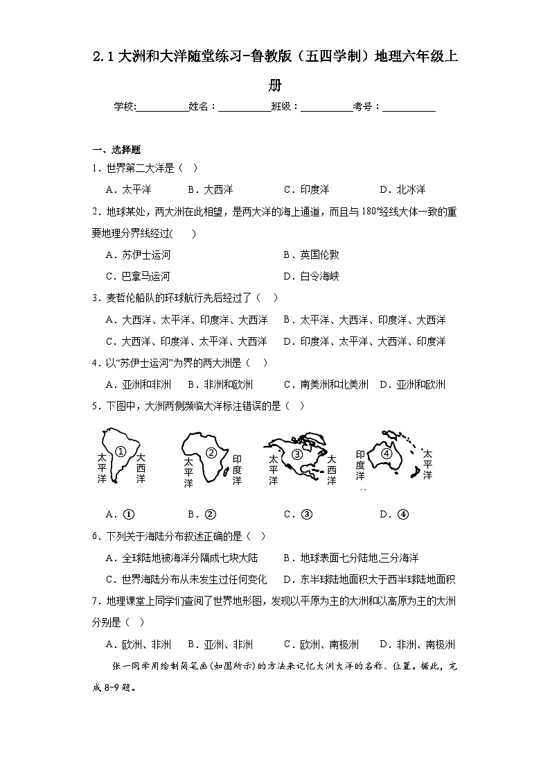 2.1大洲和大洋随堂练习-鲁教版（五四学制）地理六年级上册第1页