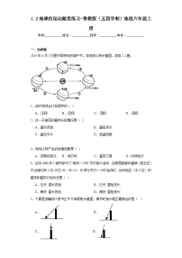 初中地理鲁教版 (五四制)六年级上册第一章 地球和地图第二节 地球的运动课后复习题