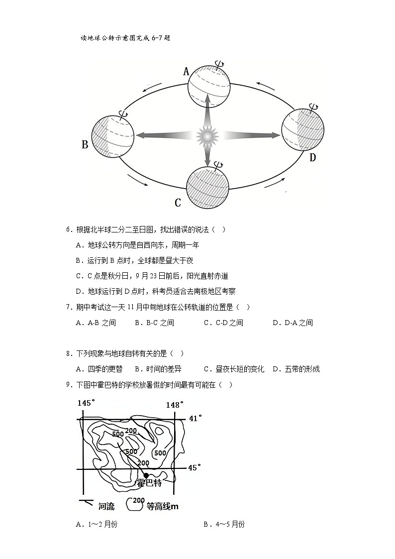 1.2地球的运动随堂练习-鲁教版（五四学制）地理六年级上册第2页