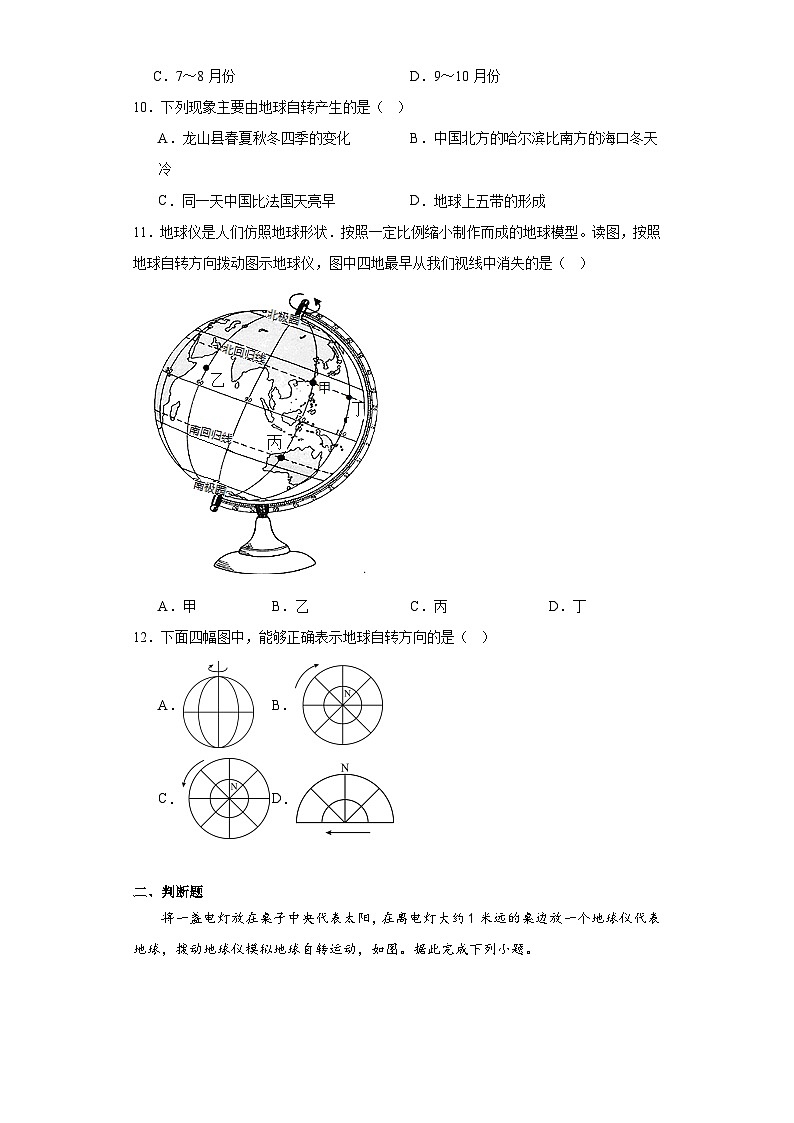 1.2地球的运动随堂练习-鲁教版（五四学制）地理六年级上册第3页