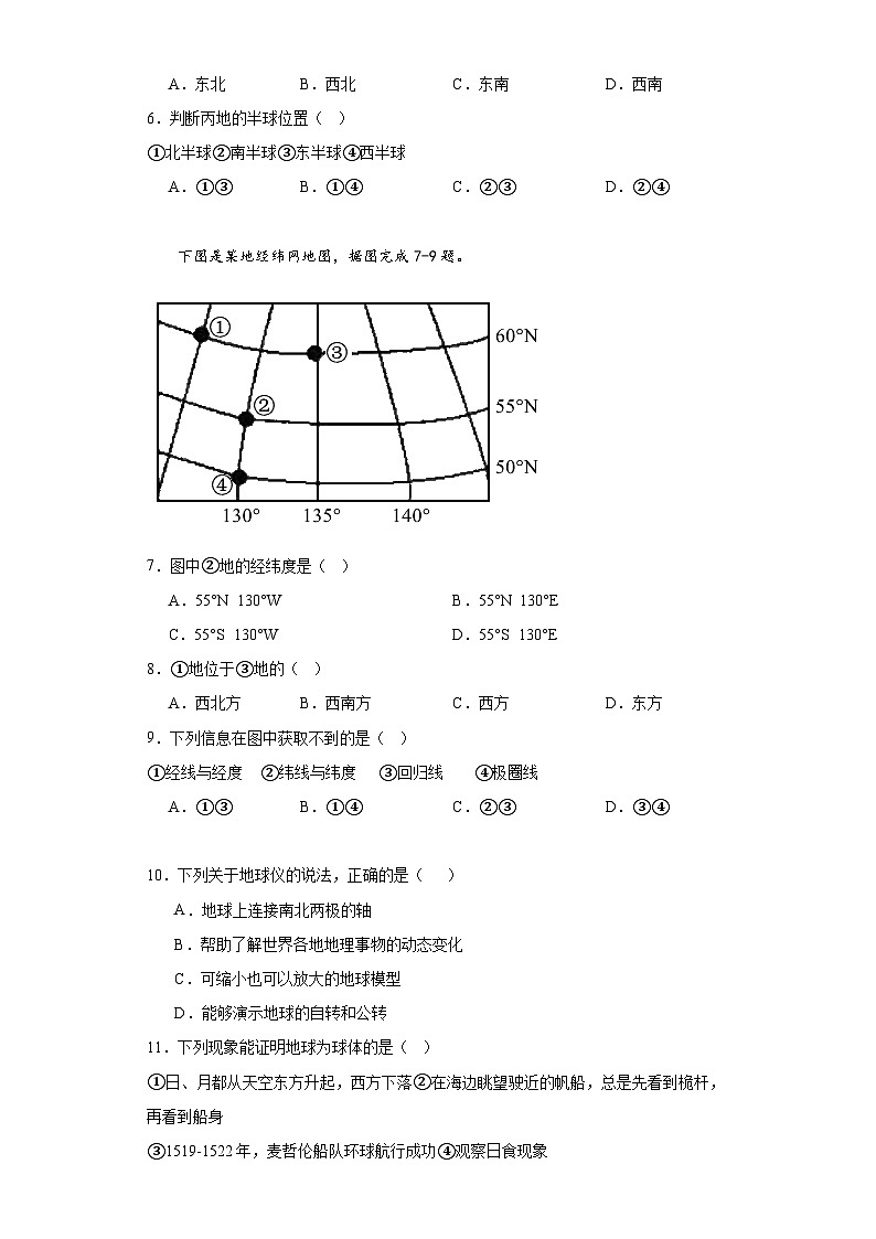 1.1地球和地球仪随堂练习-鲁教版（五四学制）地理六年级上册第2页