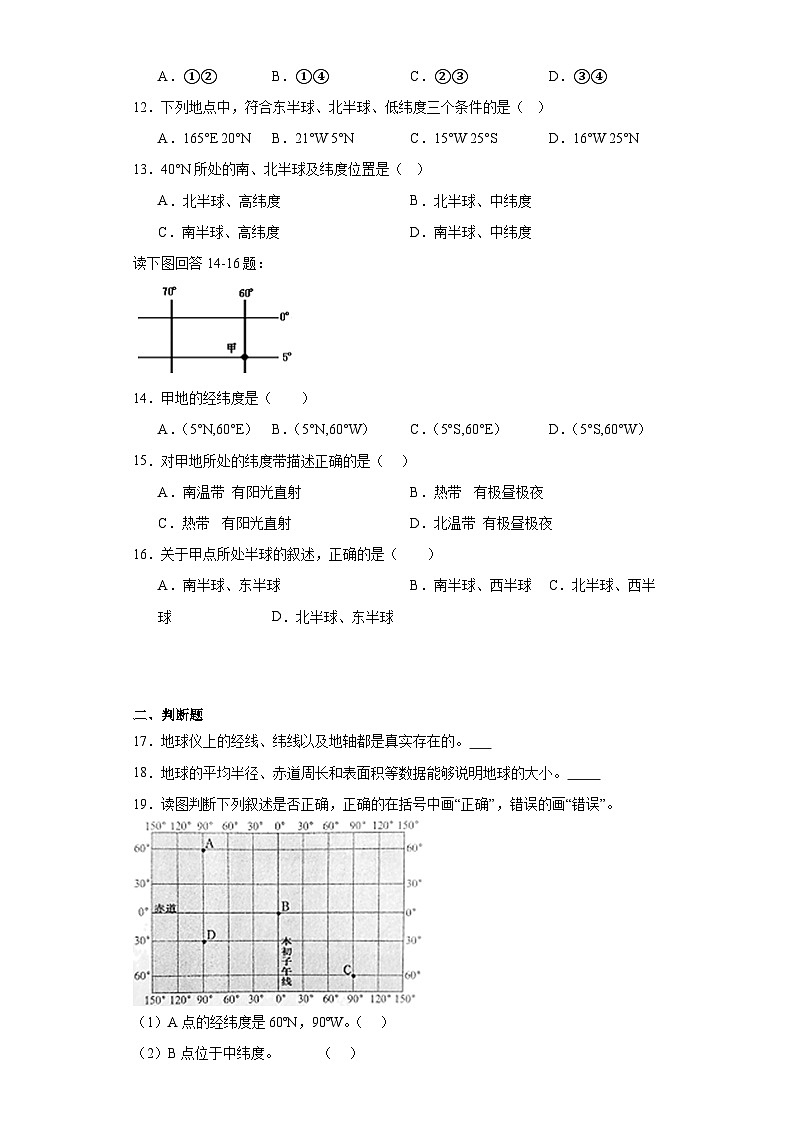 1.1地球和地球仪随堂练习-鲁教版（五四学制）地理六年级上册第3页
