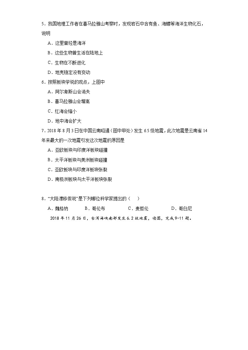 2.2海陆的变迁随堂练习-鲁教版（五四学制）地理六年级上册第2页