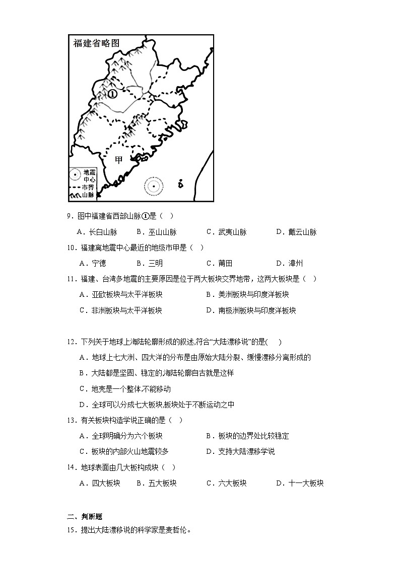 2.2海陆的变迁随堂练习-鲁教版（五四学制）地理六年级上册第3页