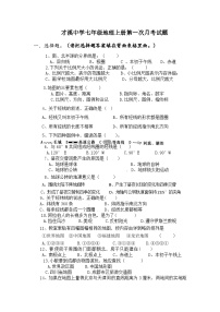 福建省上杭县才溪中学2023-2024学年七年级上学期10月月考地理试题