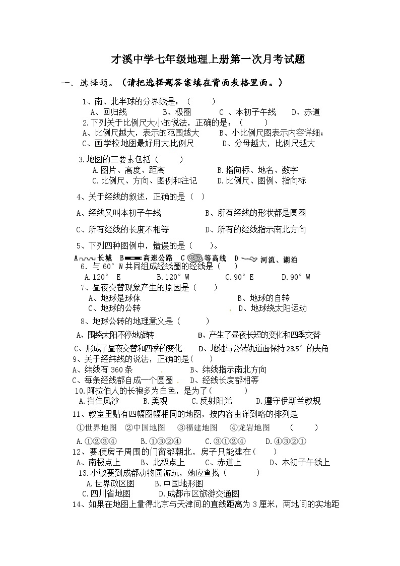 福建省上杭县才溪中学2023-2024学年七年级上学期10月月考地理试题01