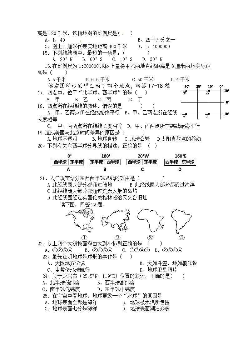 福建省上杭县才溪中学2023-2024学年七年级上学期10月月考地理试题第2页
