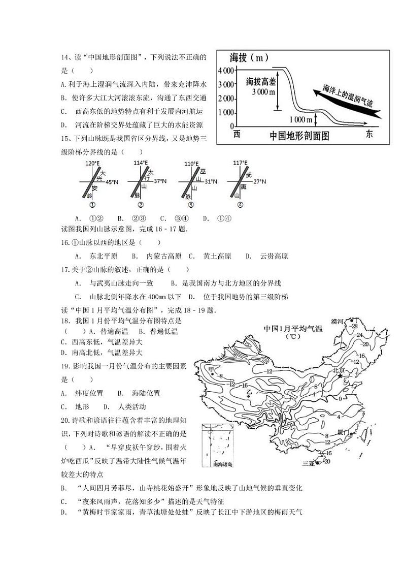 山东省禹城市张庄镇中学2023-2024学年八年级上学期第一次月考地理试题第3页