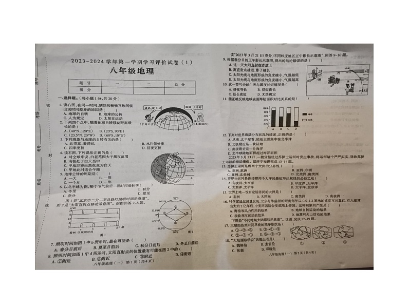 河南省周口市郸城县2023-2024学年八年级上学期第一次月考地理试卷01