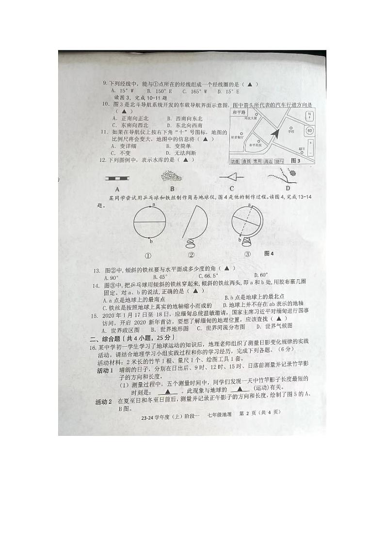 辽宁省铁岭市2023-2024学年七年级上学期第一次月考地理试卷第2页
