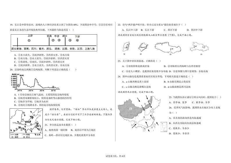 七年级地理第一次阶段性测试第3页