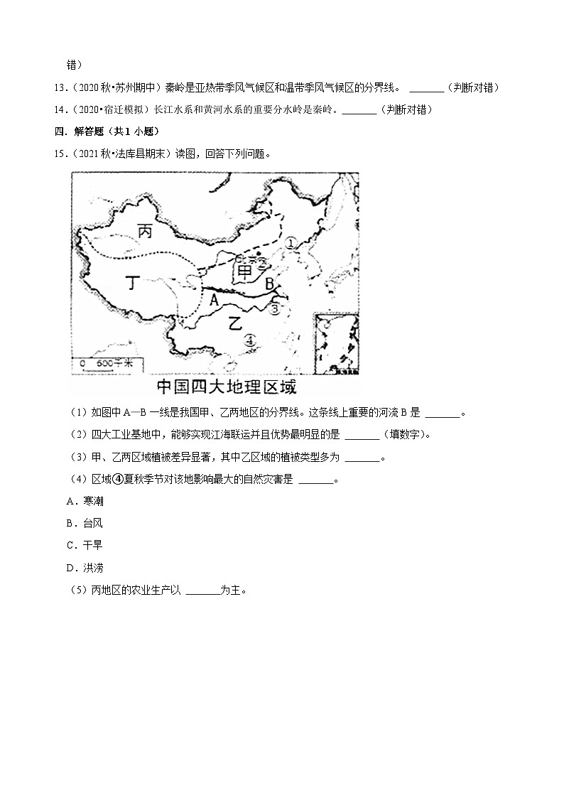 2021-2022学年下学期初中地理人教版八年级同步经典题精练之中国的地理差异03