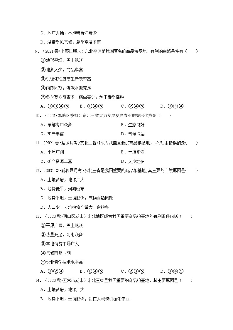 2021-2022学年下学期初中地理湘教版八年级同步经典题精练之东北地区的位置与分布第2页