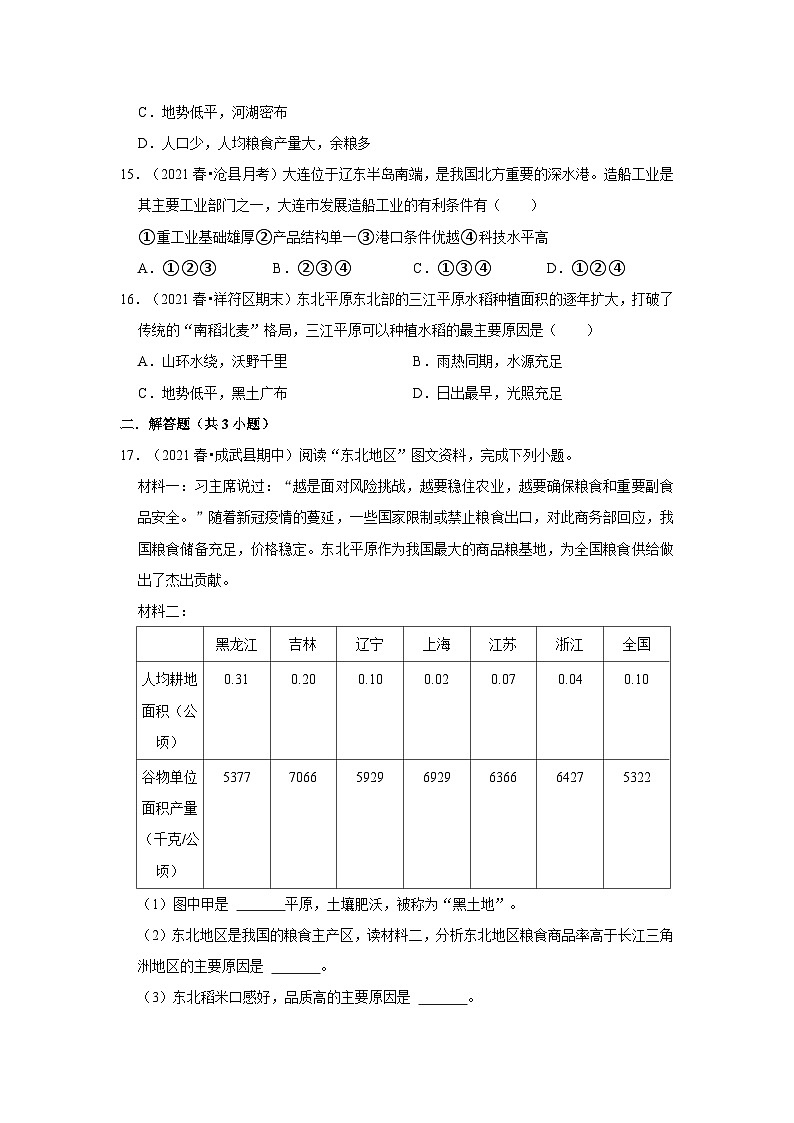 2021-2022学年下学期初中地理湘教版八年级同步经典题精练之东北地区的位置与分布第3页