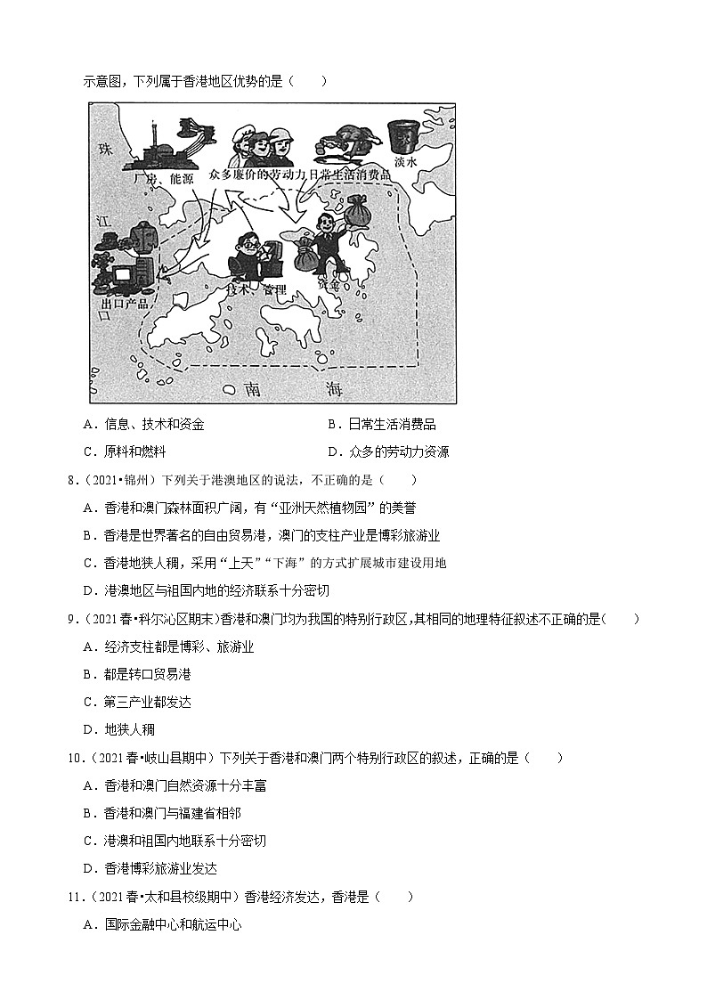 2021-2022学年下学期初中地理湘教版八年级同步经典题精练之认识区域—联系与差异第2页