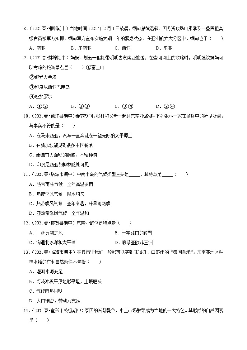2021-2022学年下学期初中地理湘教版七年级同步经典题精练之东南亚02