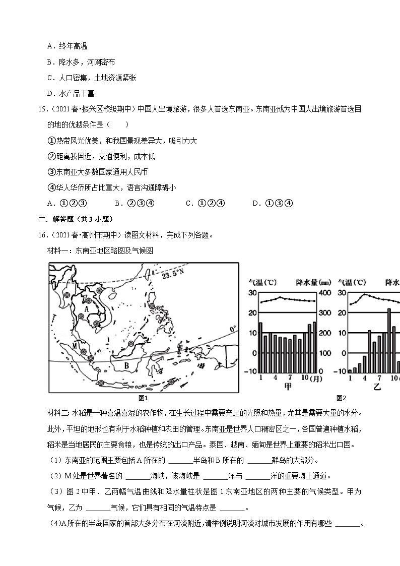 2021-2022学年下学期初中地理湘教版七年级同步经典题精练之东南亚03