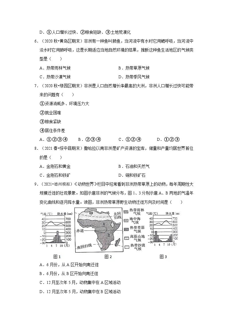 2021-2022学年下学期初中地理湘教版七年级同步经典题精练之非洲02