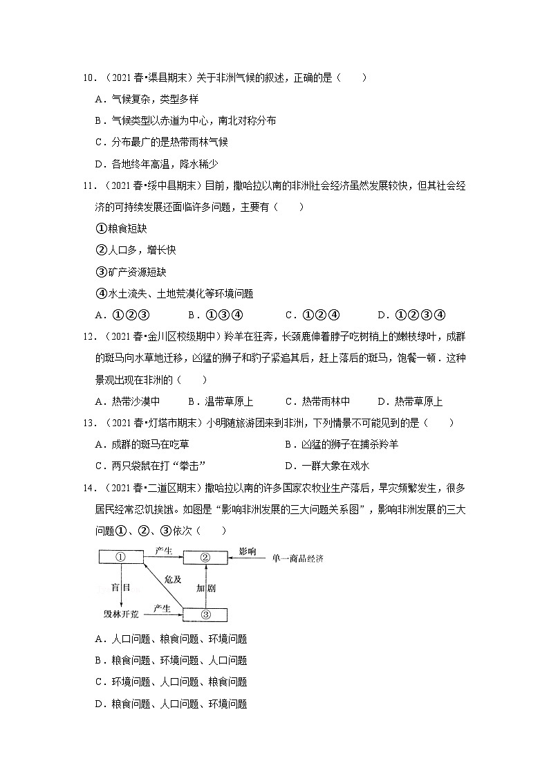 2021-2022学年下学期初中地理湘教版七年级同步经典题精练之非洲03