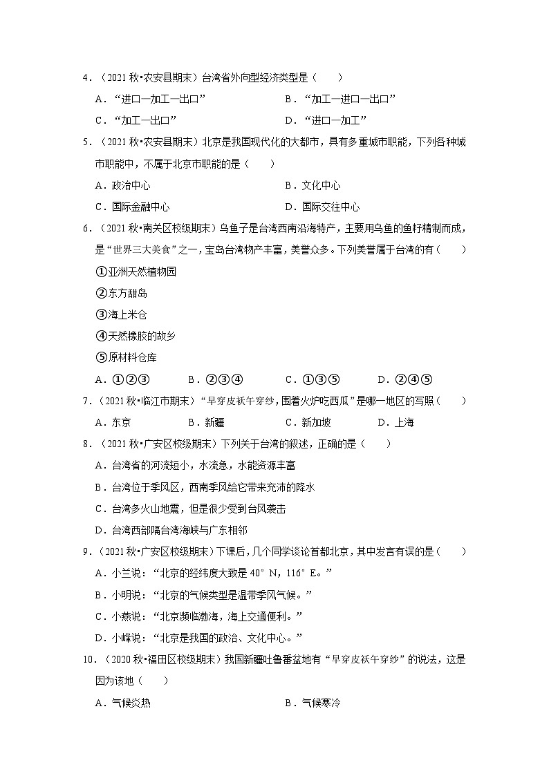 2021-2022学年下学期初中地理湘教版八年级同步经典题精练之认识区域—环境与发展第2页