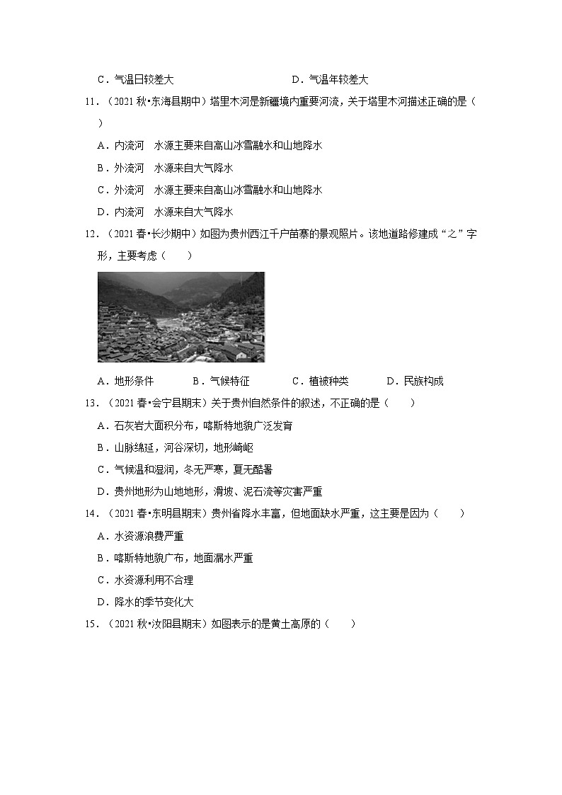 2021-2022学年下学期初中地理湘教版八年级同步经典题精练之认识区域—环境与发展第3页