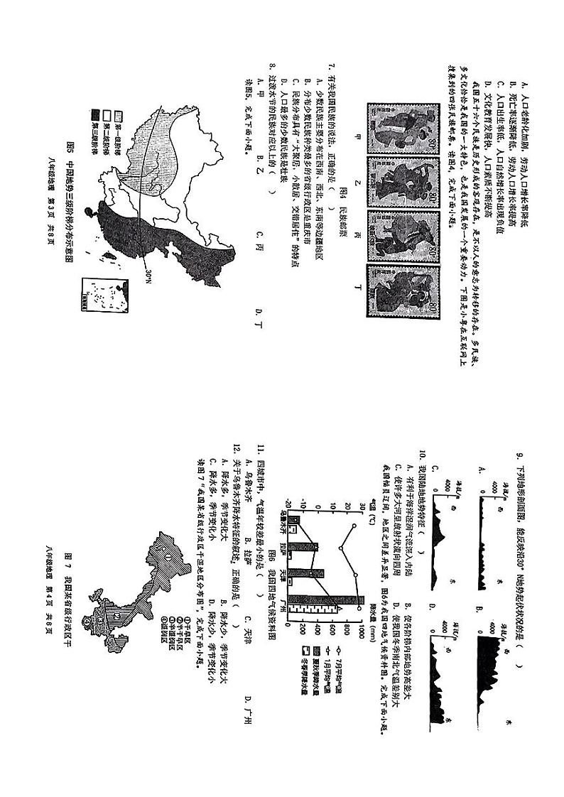 辽宁省大连市普兰店市第三十七中学2023-2024学年八年级上学期10月月考地理试题第2页
