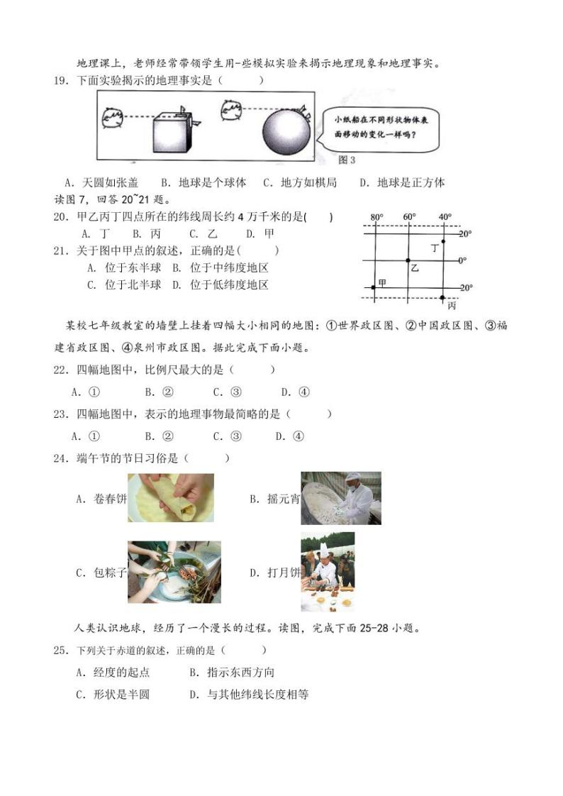 福建省德化第六中学2023-2024学年七年级上学期第一次素养评价地理试题（月考）03