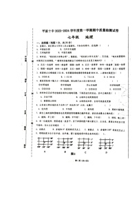 甘肃省平凉市第十中学2023-2024学年七年级上学期期中考试地理试题