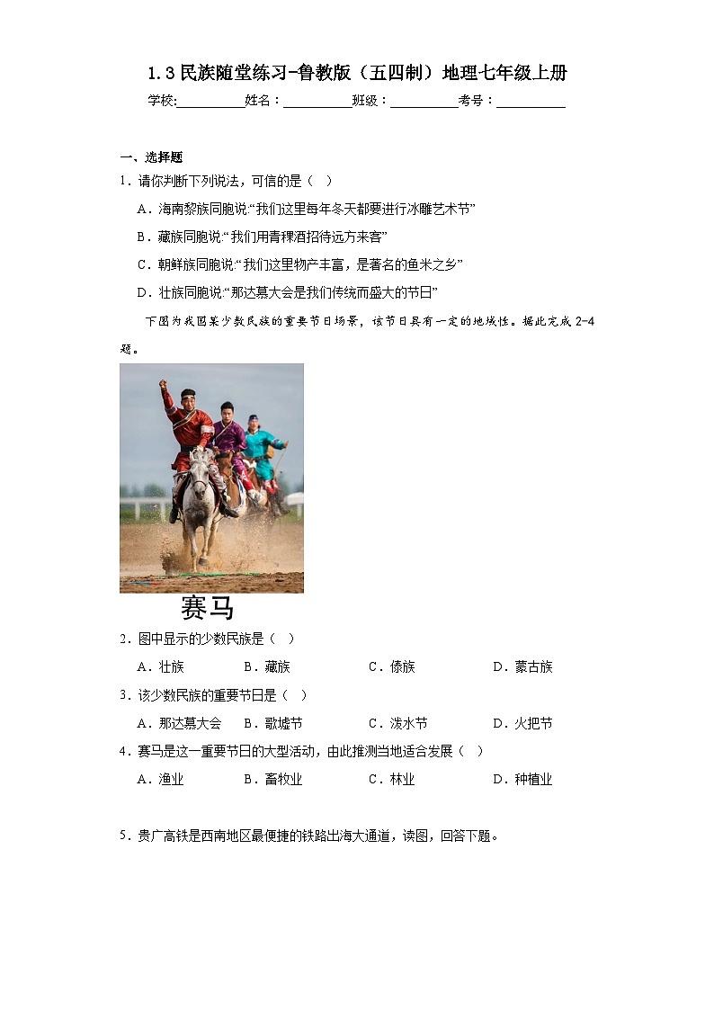 1.3民族随堂练习-鲁教版（五四制）地理七年级上册01